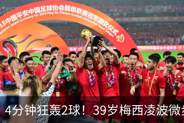 4分钟狂轰2球！39岁梅西凌波微步，50米奔袭两度穿裆戏耍！
