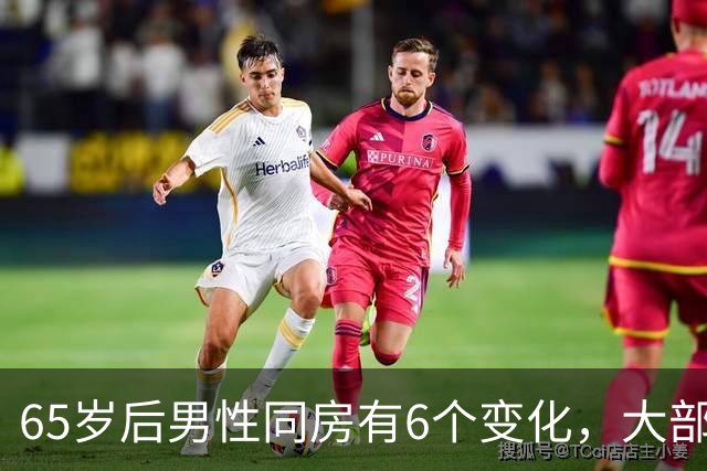 65岁后男性同房有6个变化,大部分人不知道,看看你中了几个